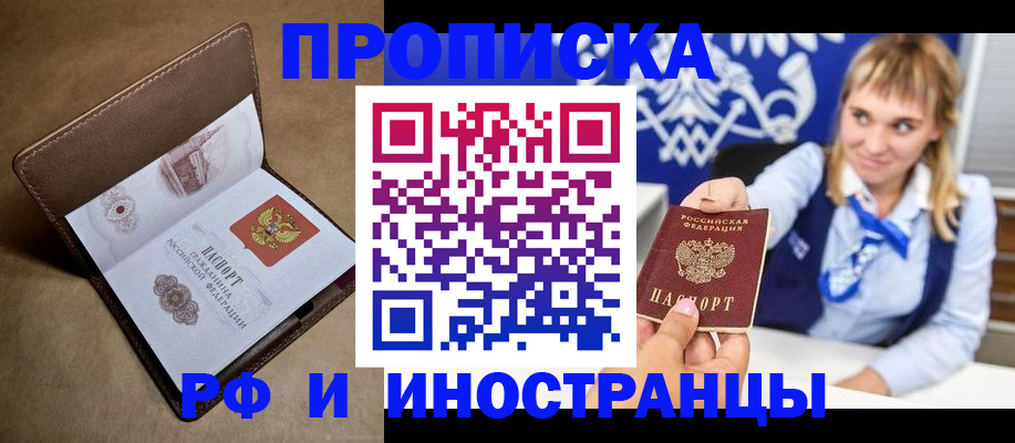 прописка в Нытве